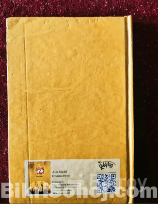 আলোর মিছিল - ওসমান বিশ্বাস (বই)